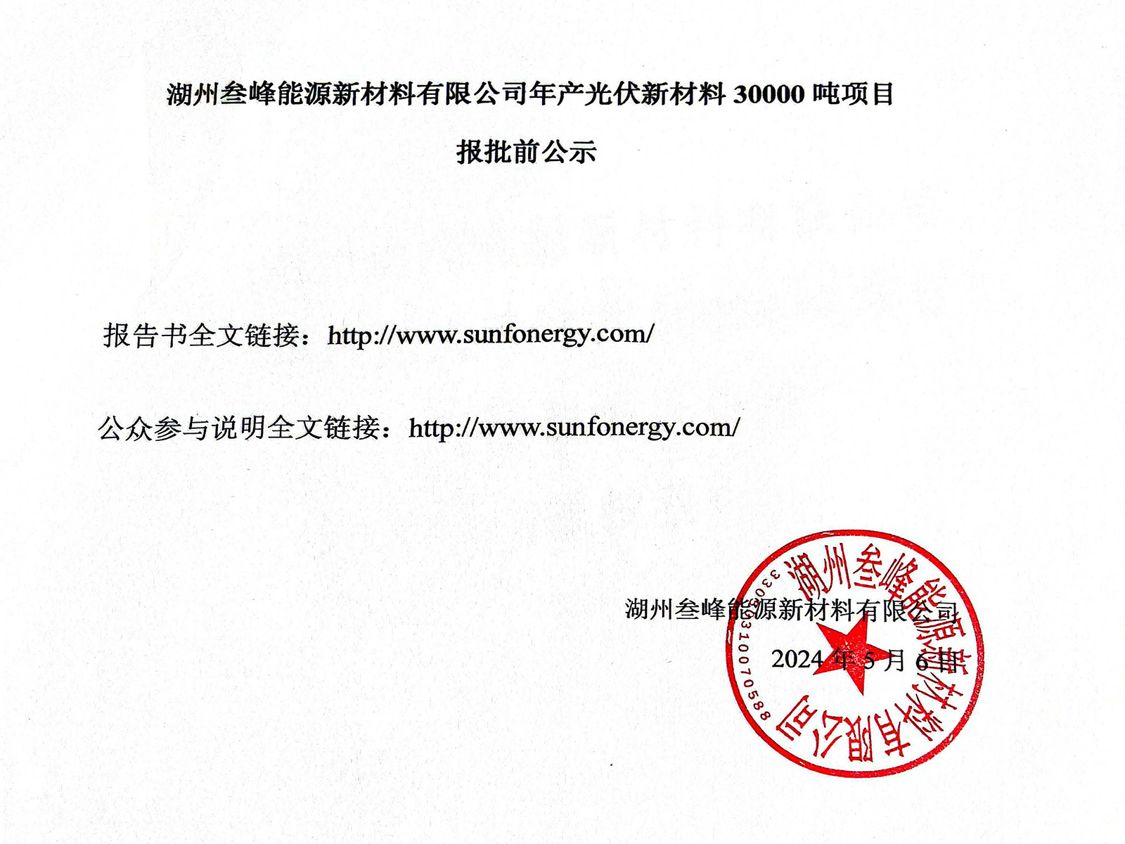 環(huán)評(píng)報(bào)批前公示